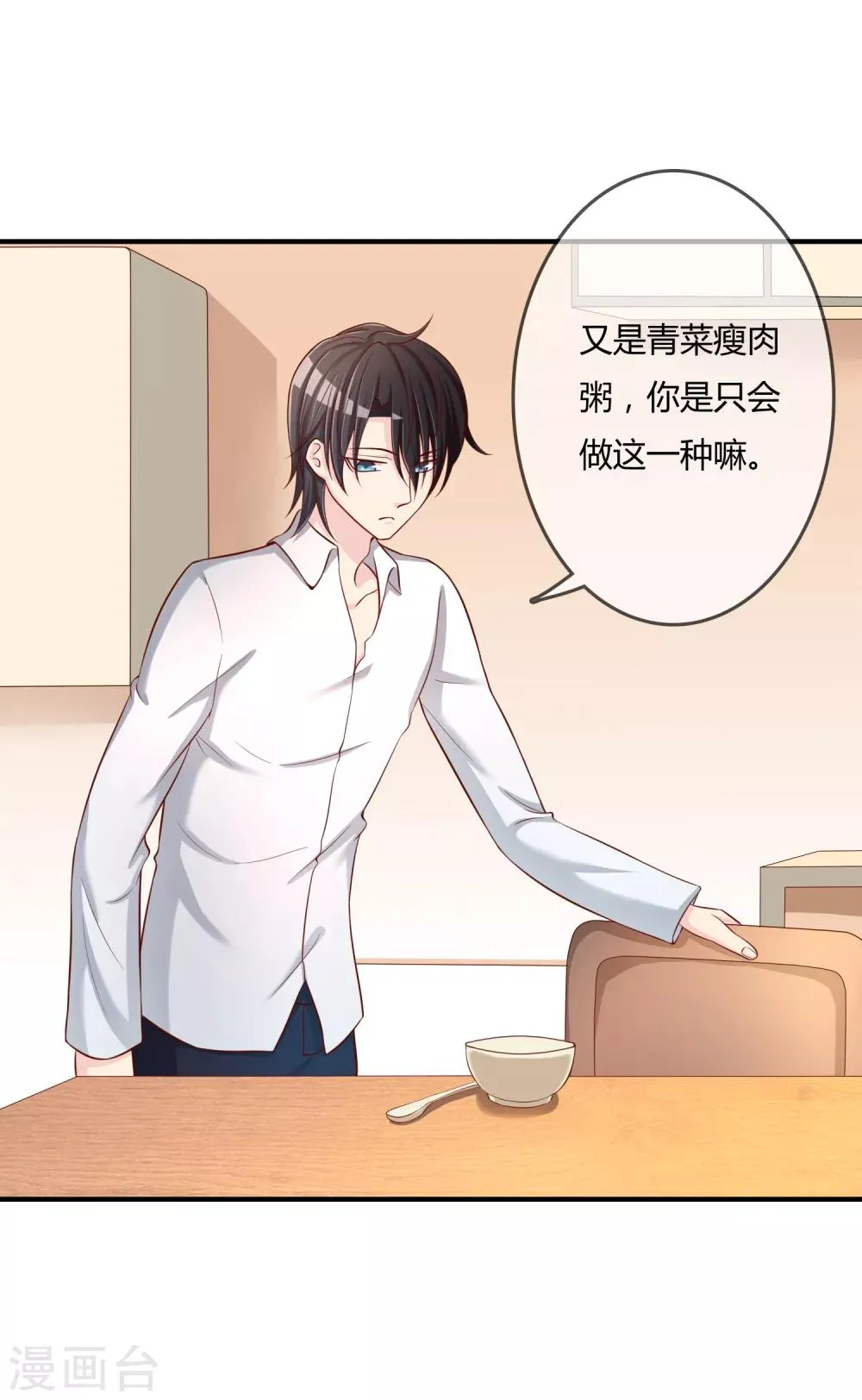 第55话 太犯规了... 第40页
