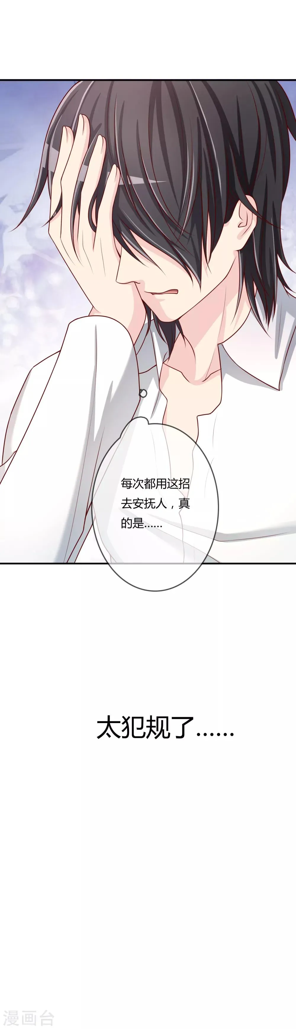 第55话 太犯规了... 第43页