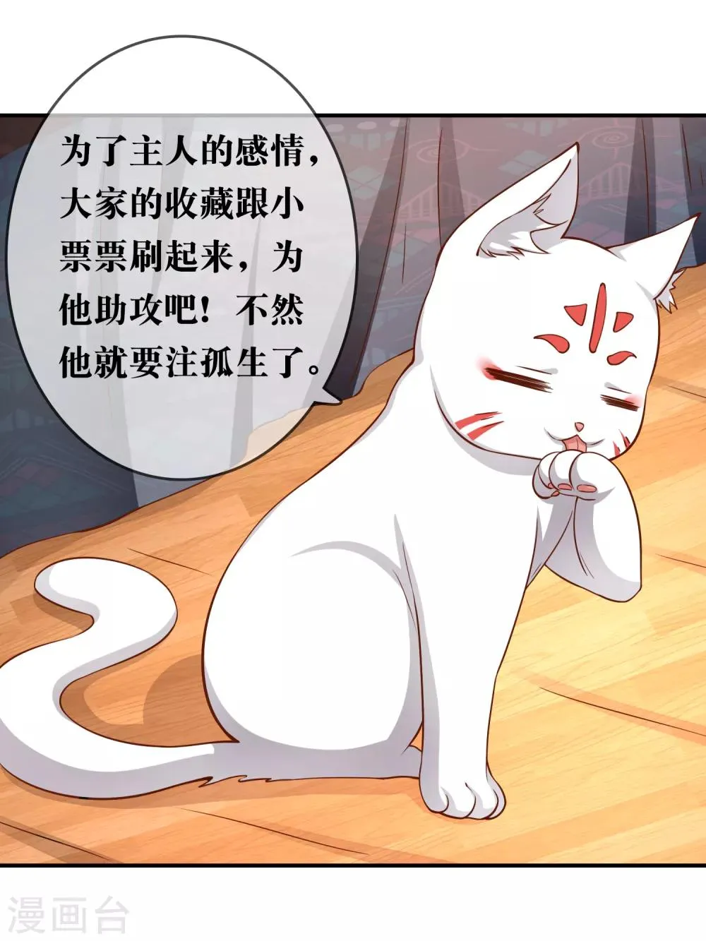 第55话 太犯规了... 第44页