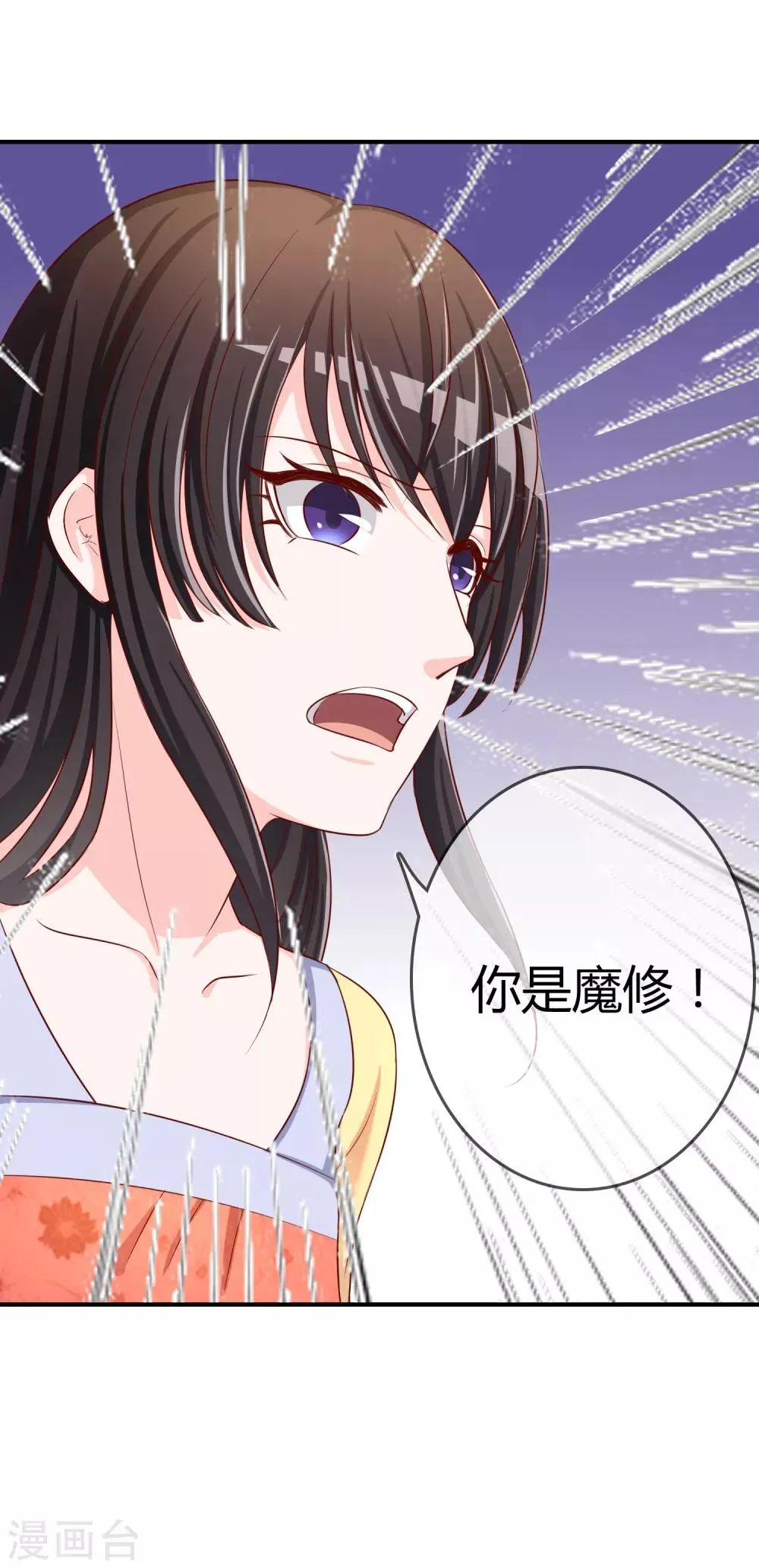 第56话 入魔往事 第29页