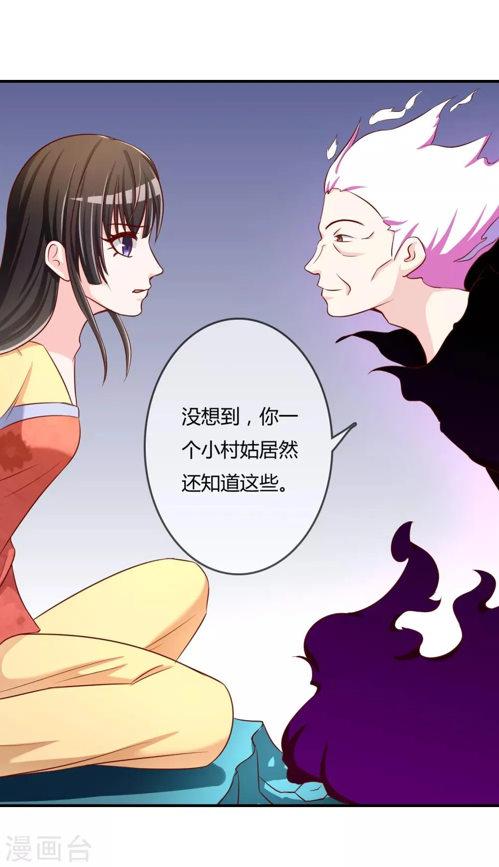第56话 入魔往事 第30页