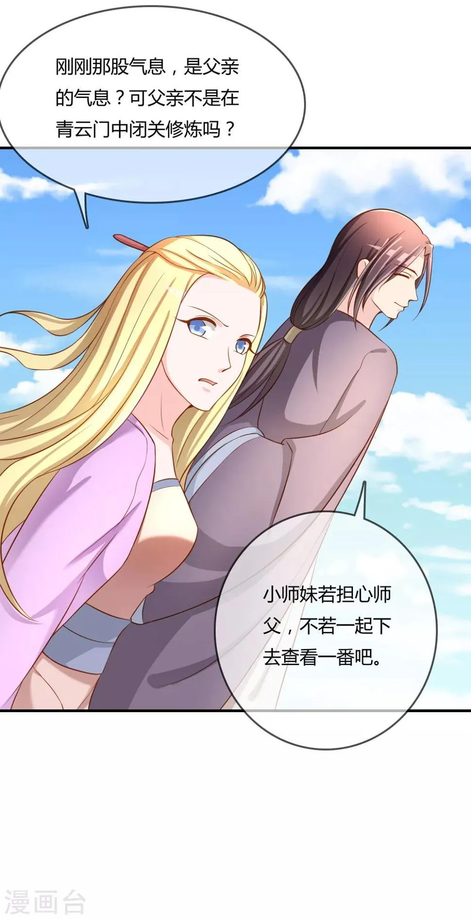 第57话 我是谁？ 第24页