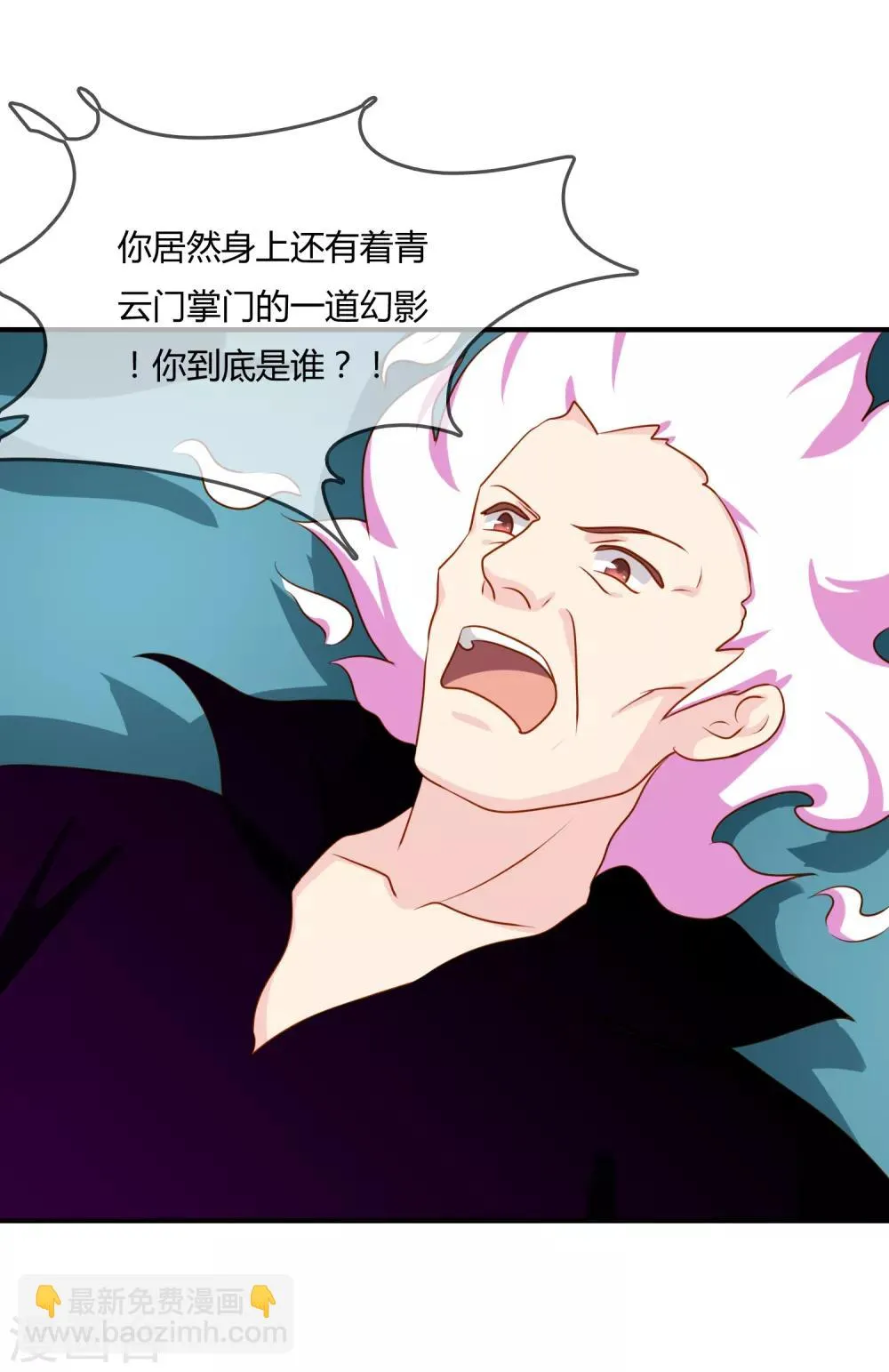 第57话 我是谁？ 第27页