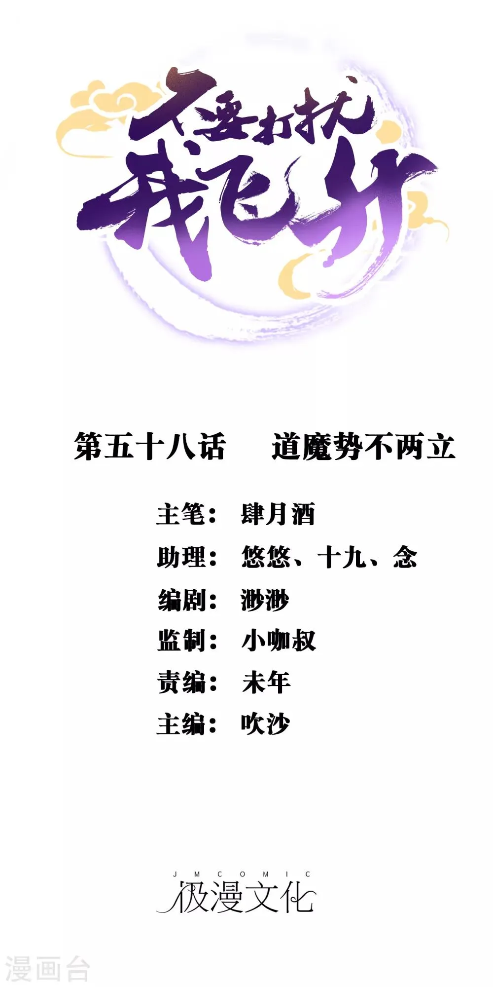 第58话 道魔势不两立 第1页