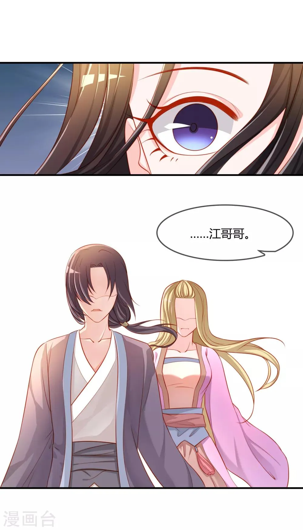 第58话 道魔势不两立 第2页