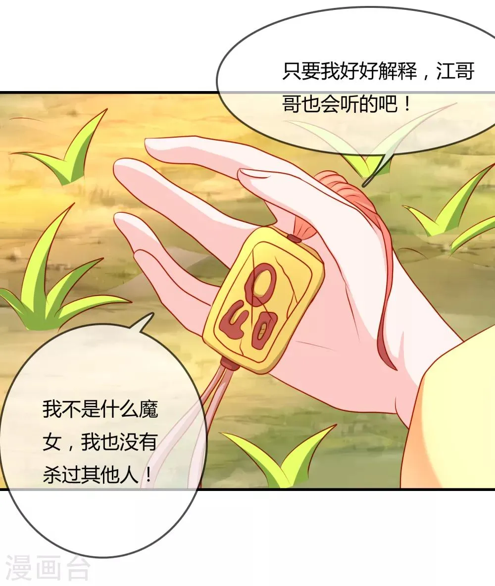 第58话 道魔势不两立 第14页