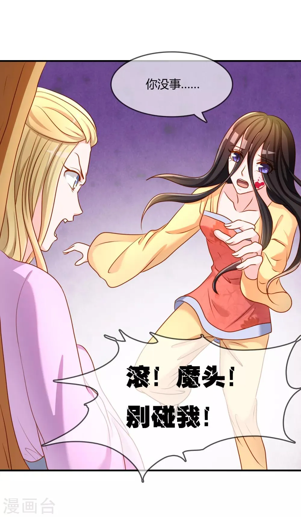 第58话 道魔势不两立 第22页