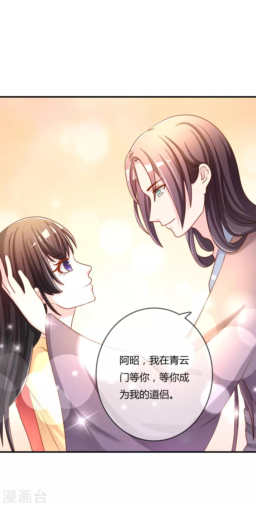 第58话 道魔势不两立 第31页