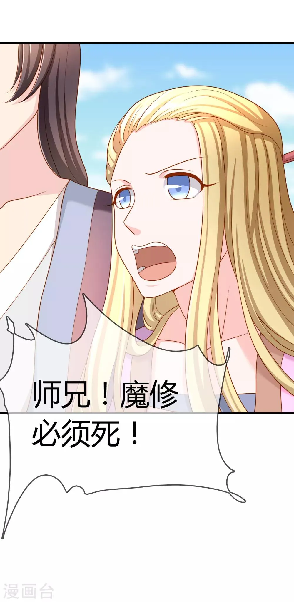 第58话 道魔势不两立 第34页