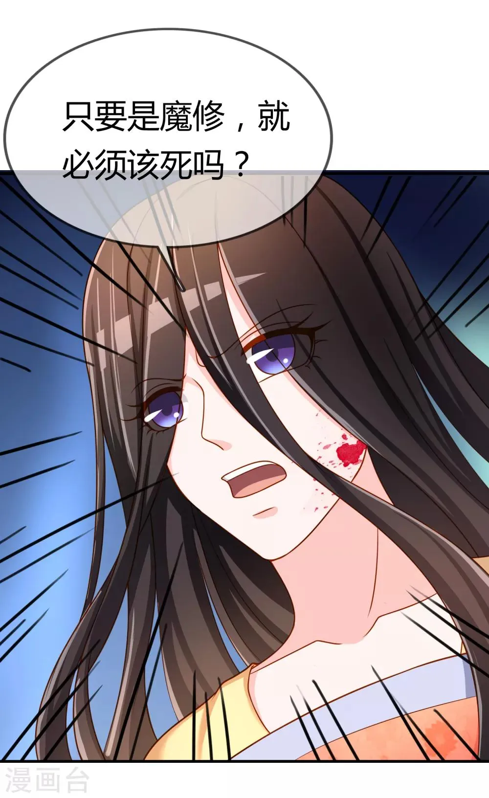 第58话 道魔势不两立 第39页
