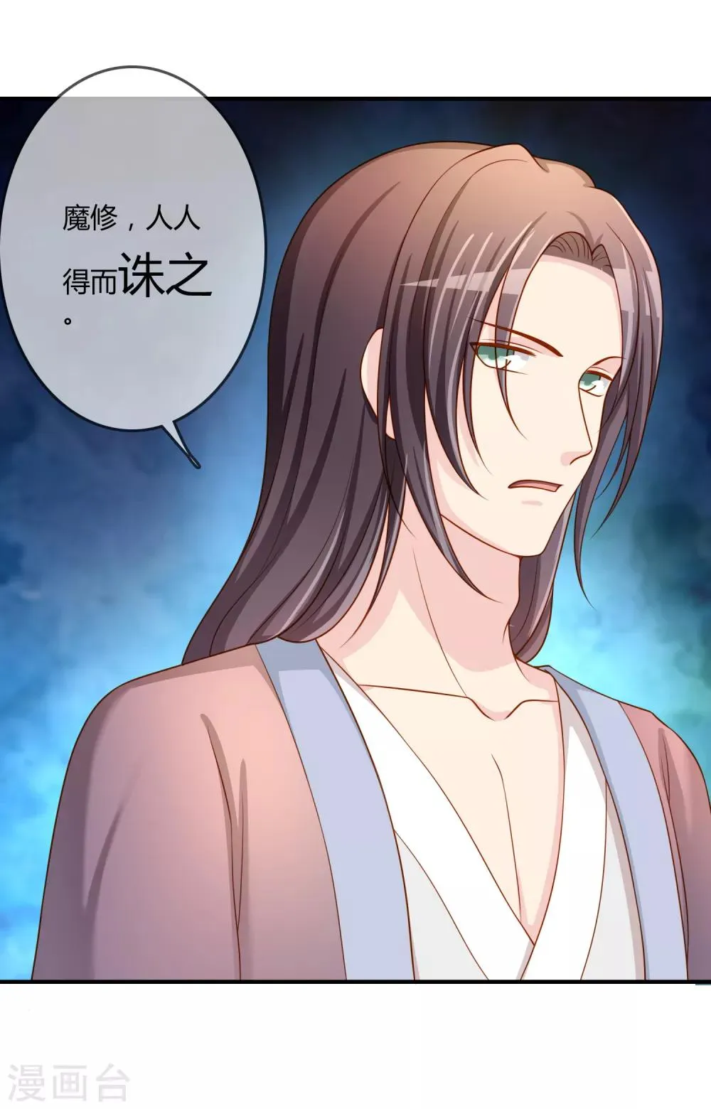 第58话 道魔势不两立 第40页