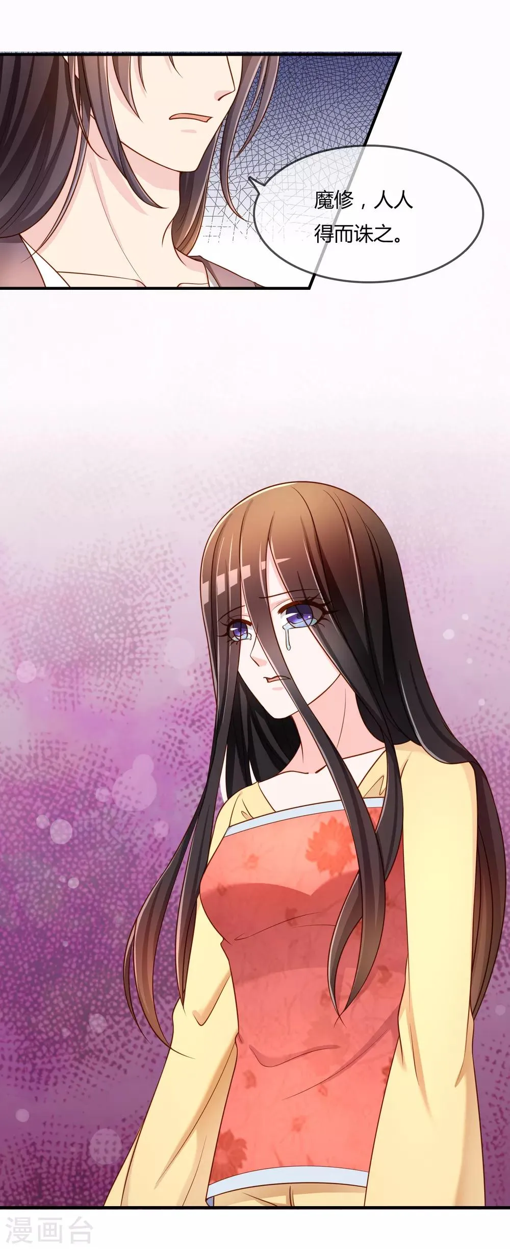 第59话 哭出来就好了 第2页