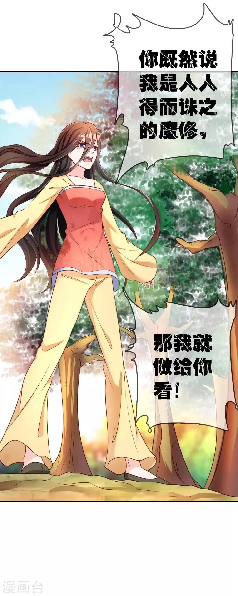 第59话 哭出来就好了 第4页