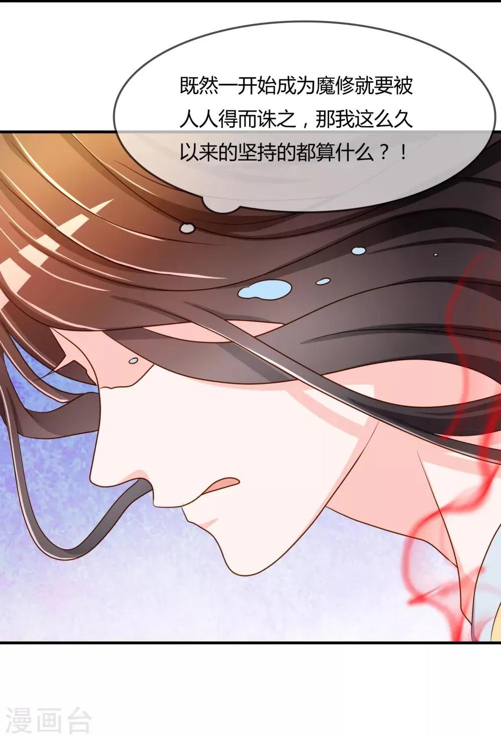 第59话 哭出来就好了 第10页