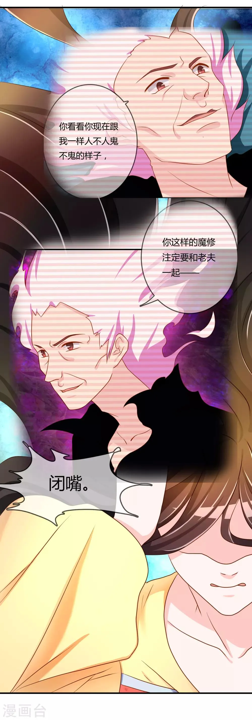 第59话 哭出来就好了 第11页