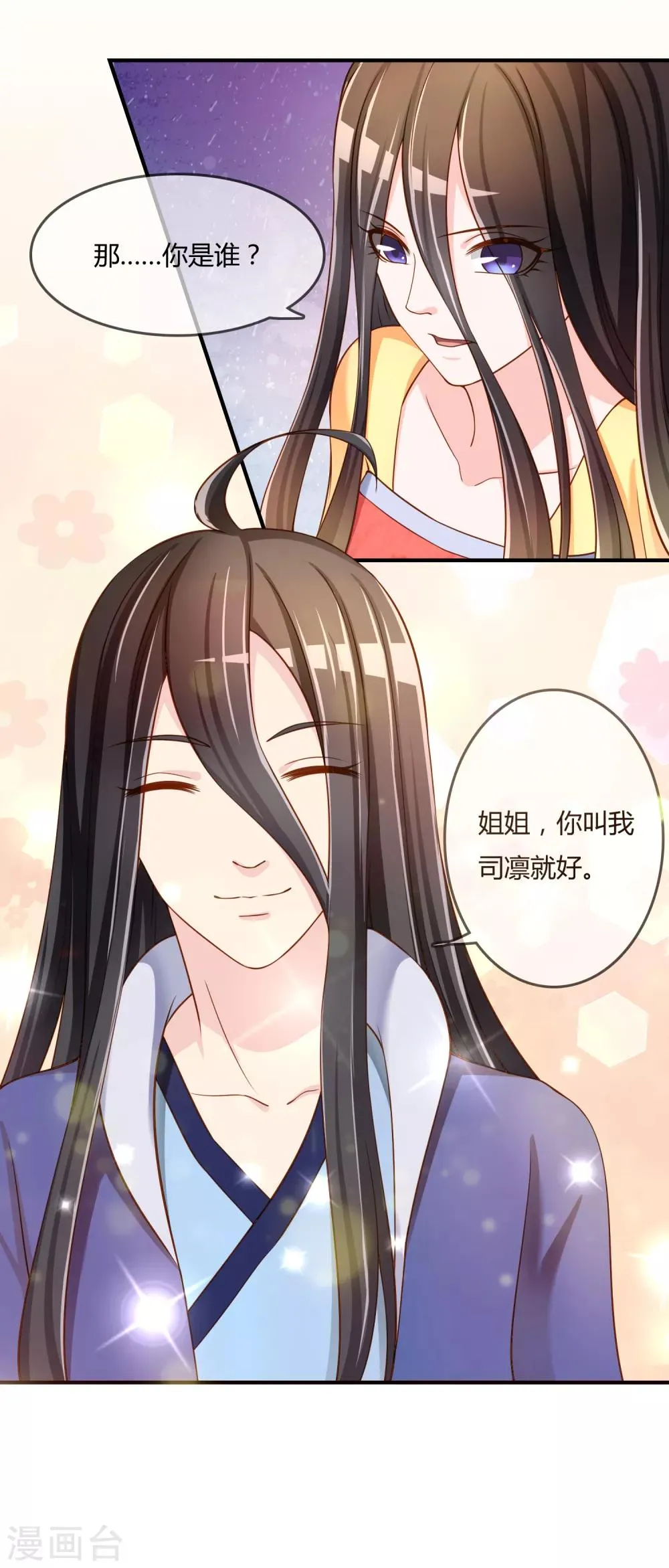 第59话 哭出来就好了 第28页