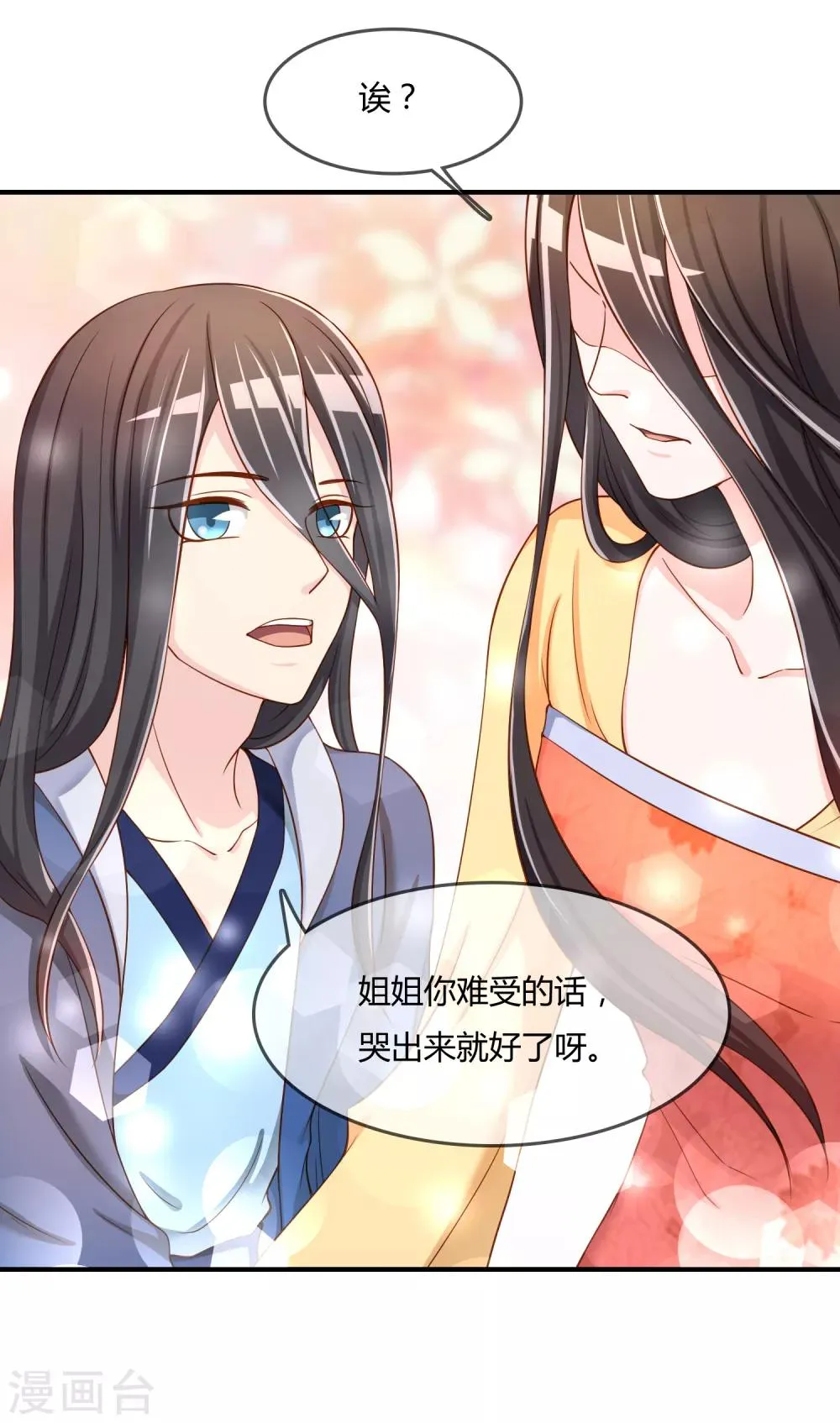 第59话 哭出来就好了 第37页