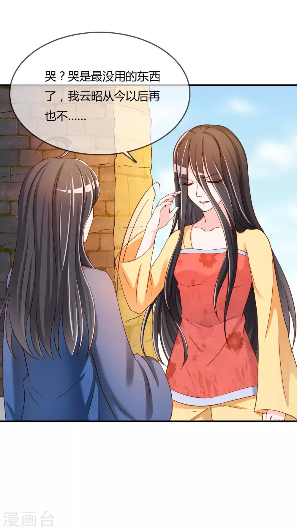 第59话 哭出来就好了 第38页