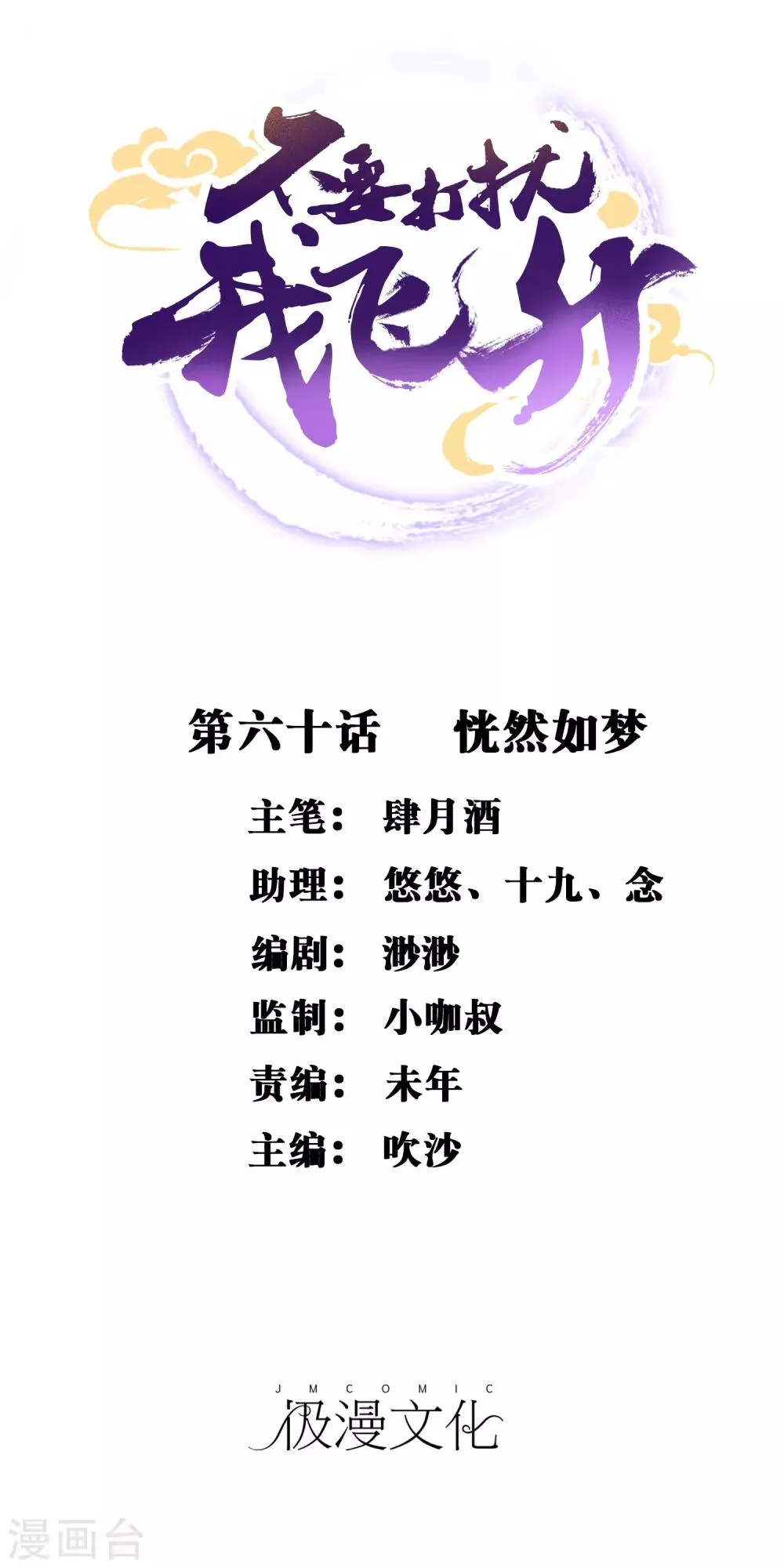 第60话 恍然如梦 第1页
