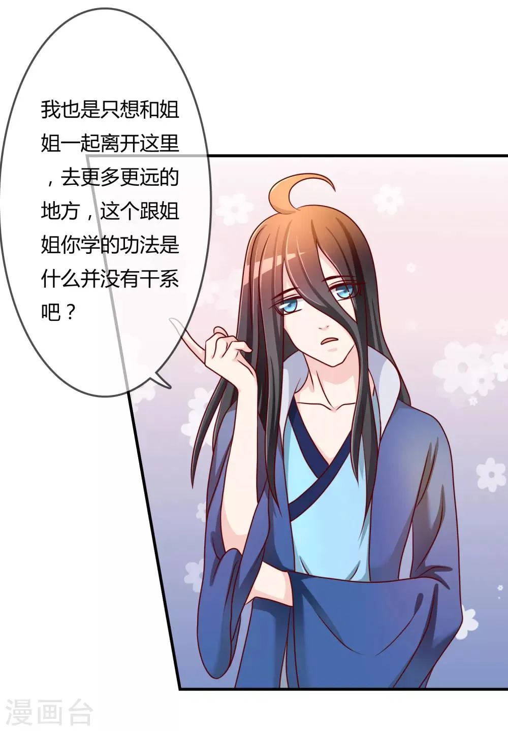 第60话 恍然如梦 第15页