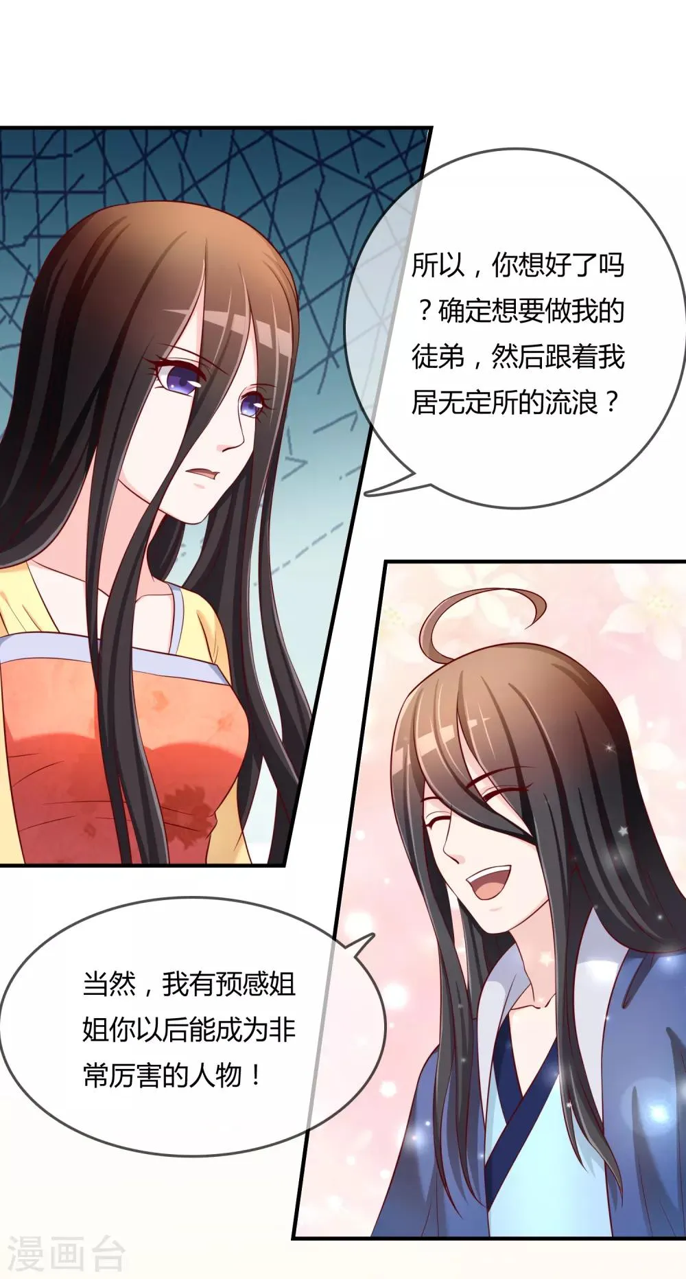 第60话 恍然如梦 第21页