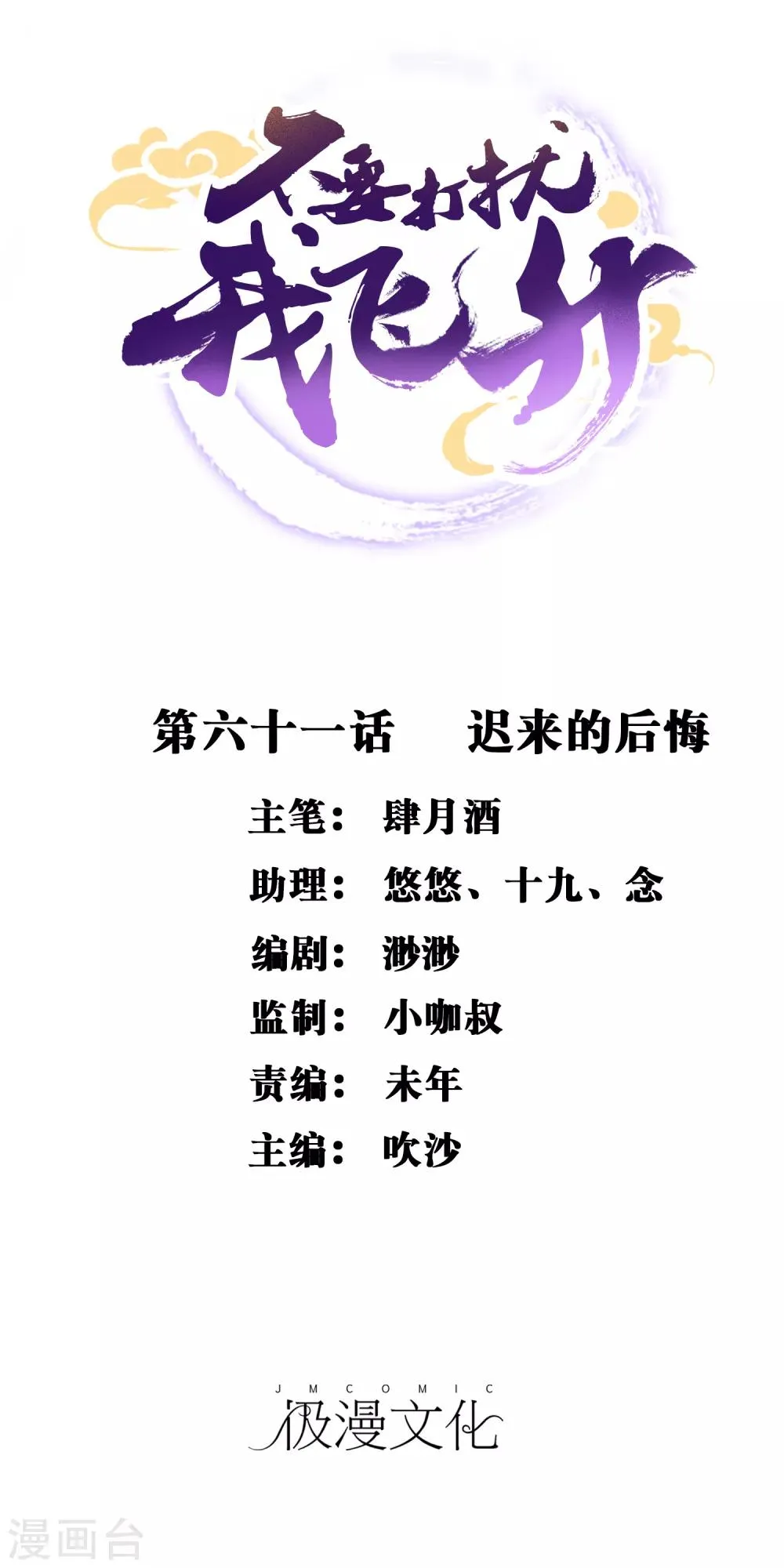 第61话 迟来的后悔 第1页