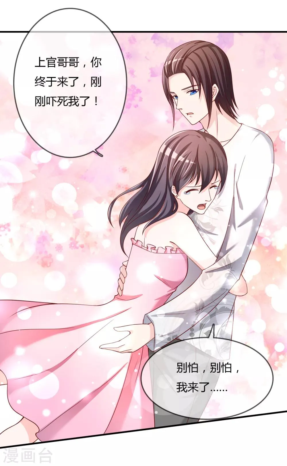 第61话 迟来的后悔 第11页