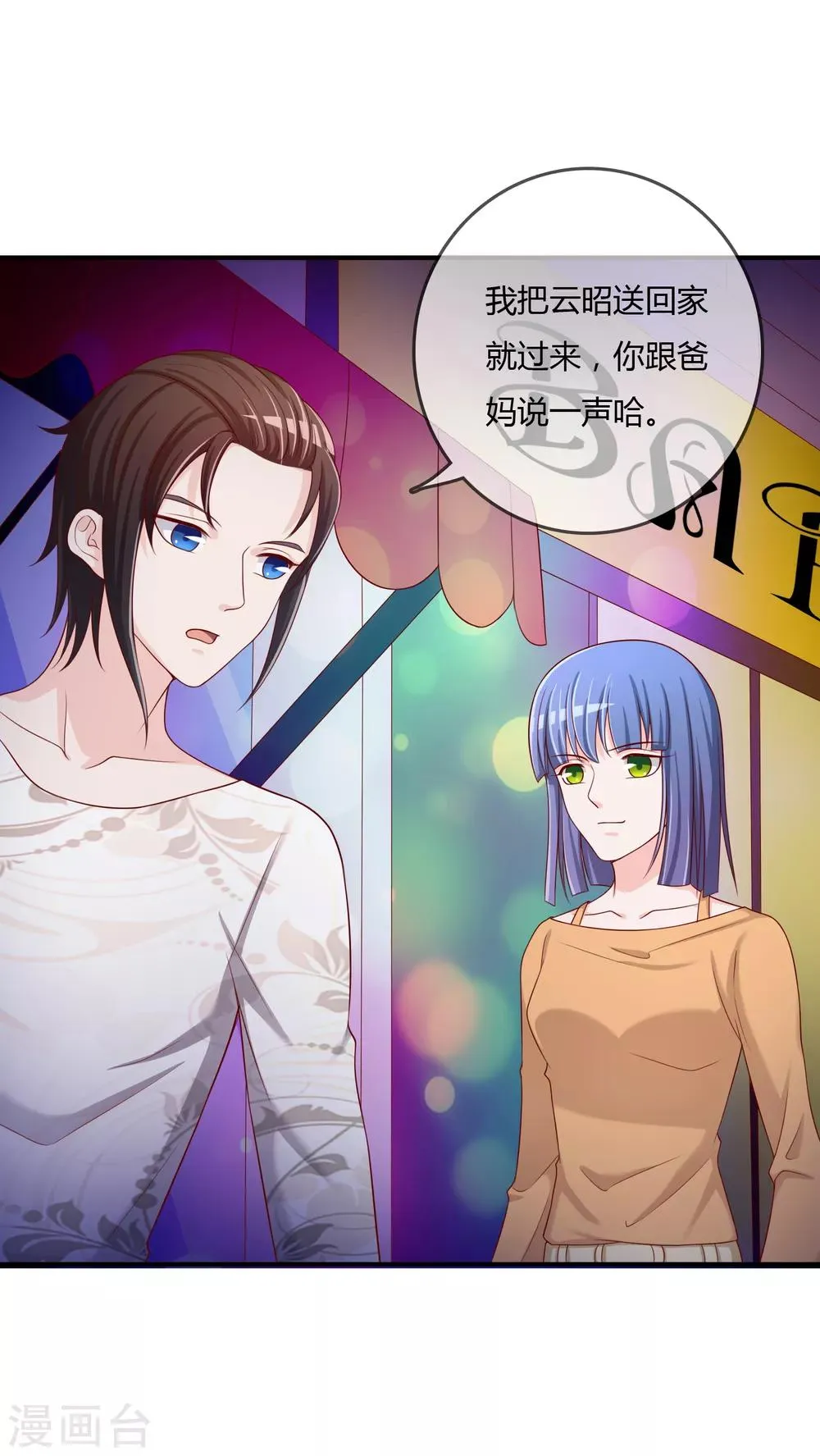 第61话 迟来的后悔 第23页