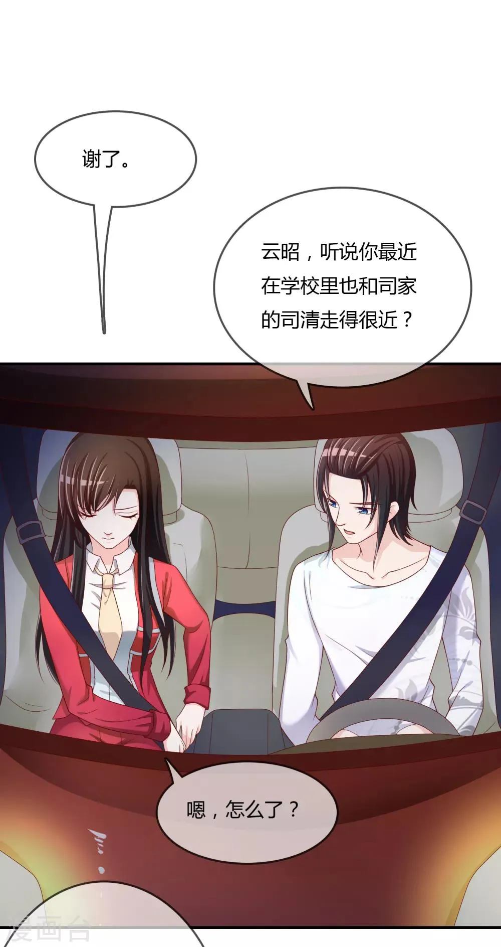 第61话 迟来的后悔 第31页