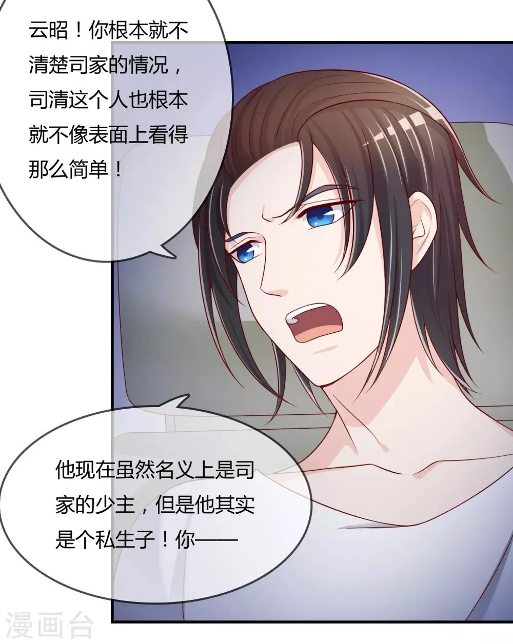 第61话 迟来的后悔 第32页