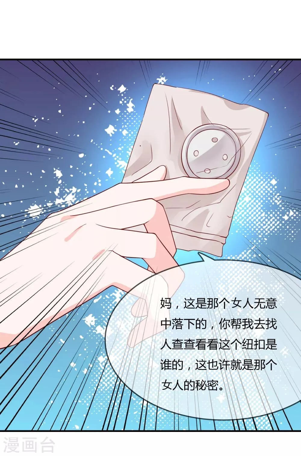 第62话 新的阴谋 第18页