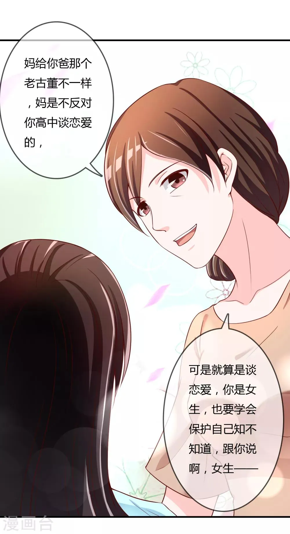 第62话 新的阴谋 第28页