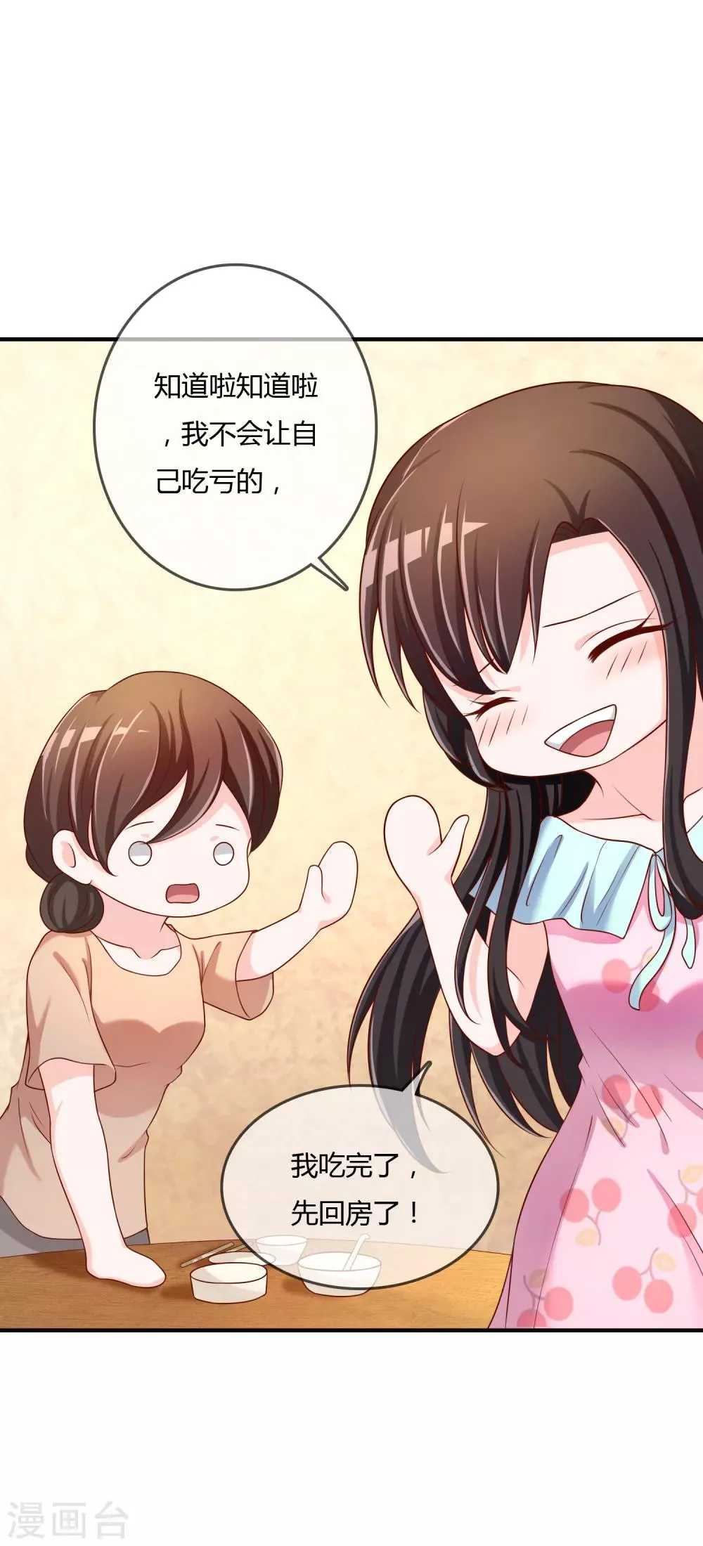 第62话 新的阴谋 第29页