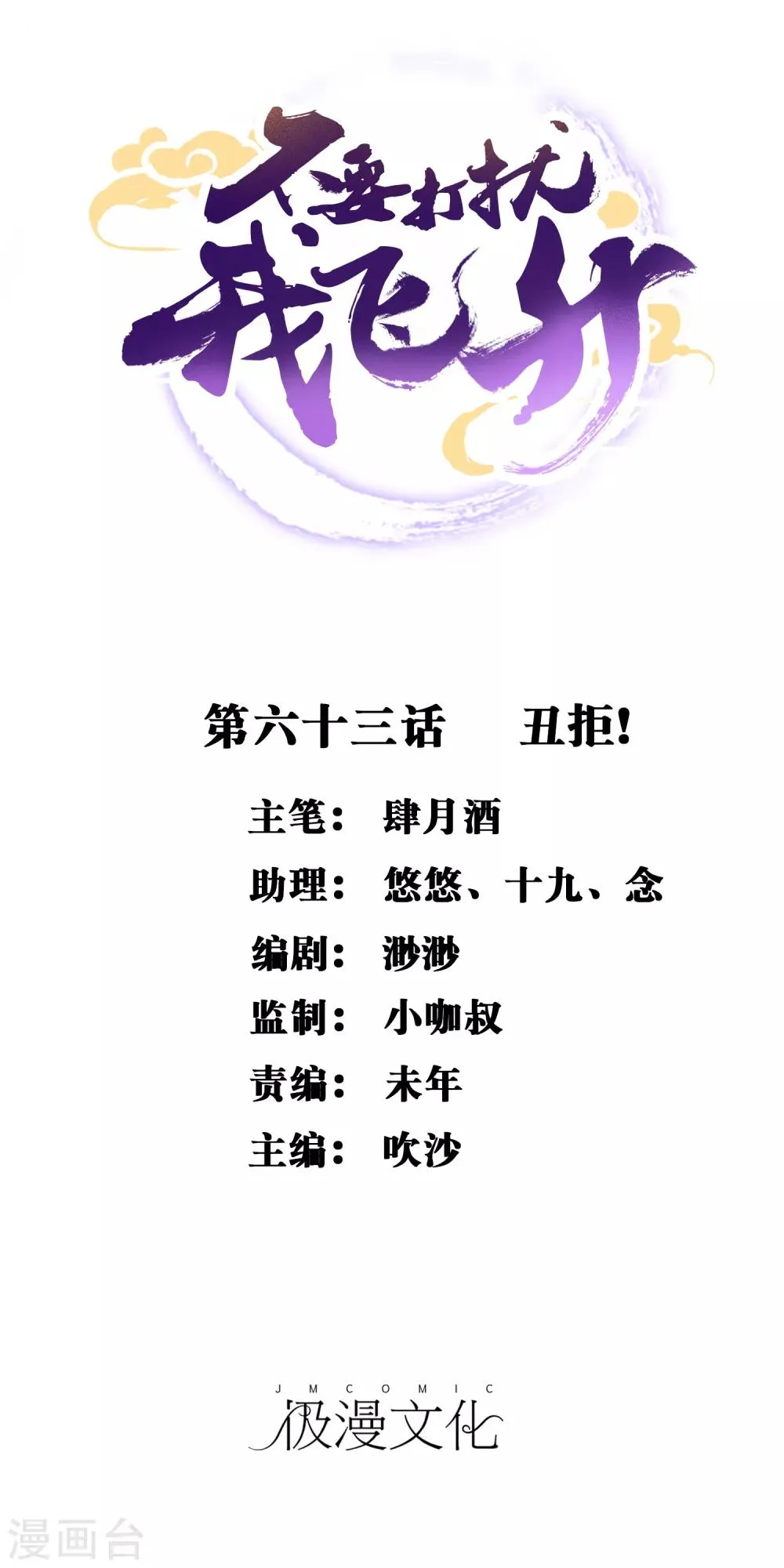 第63话 丑拒 第1页
