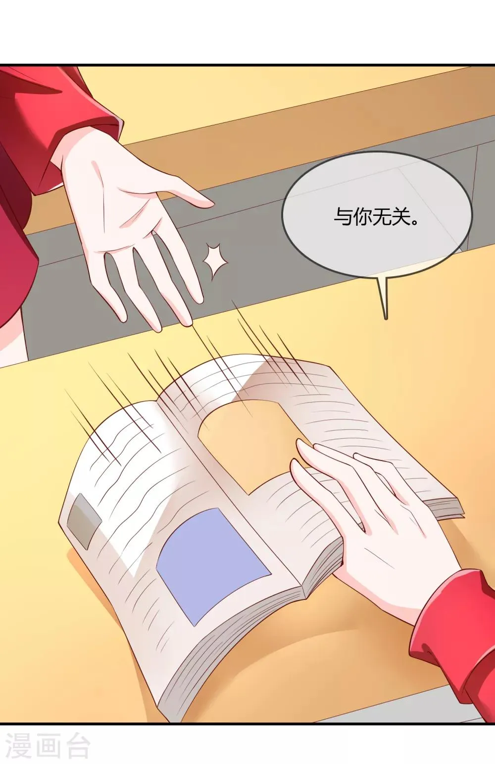 第63话 丑拒 第6页