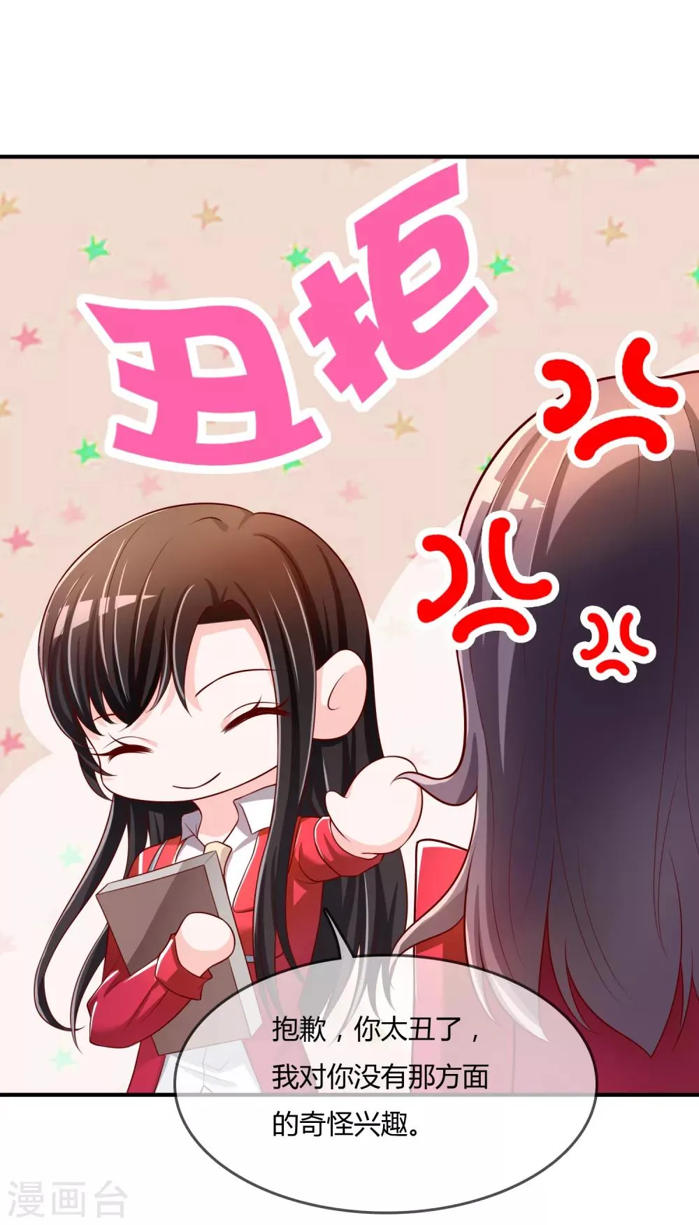 第63话 丑拒 第26页