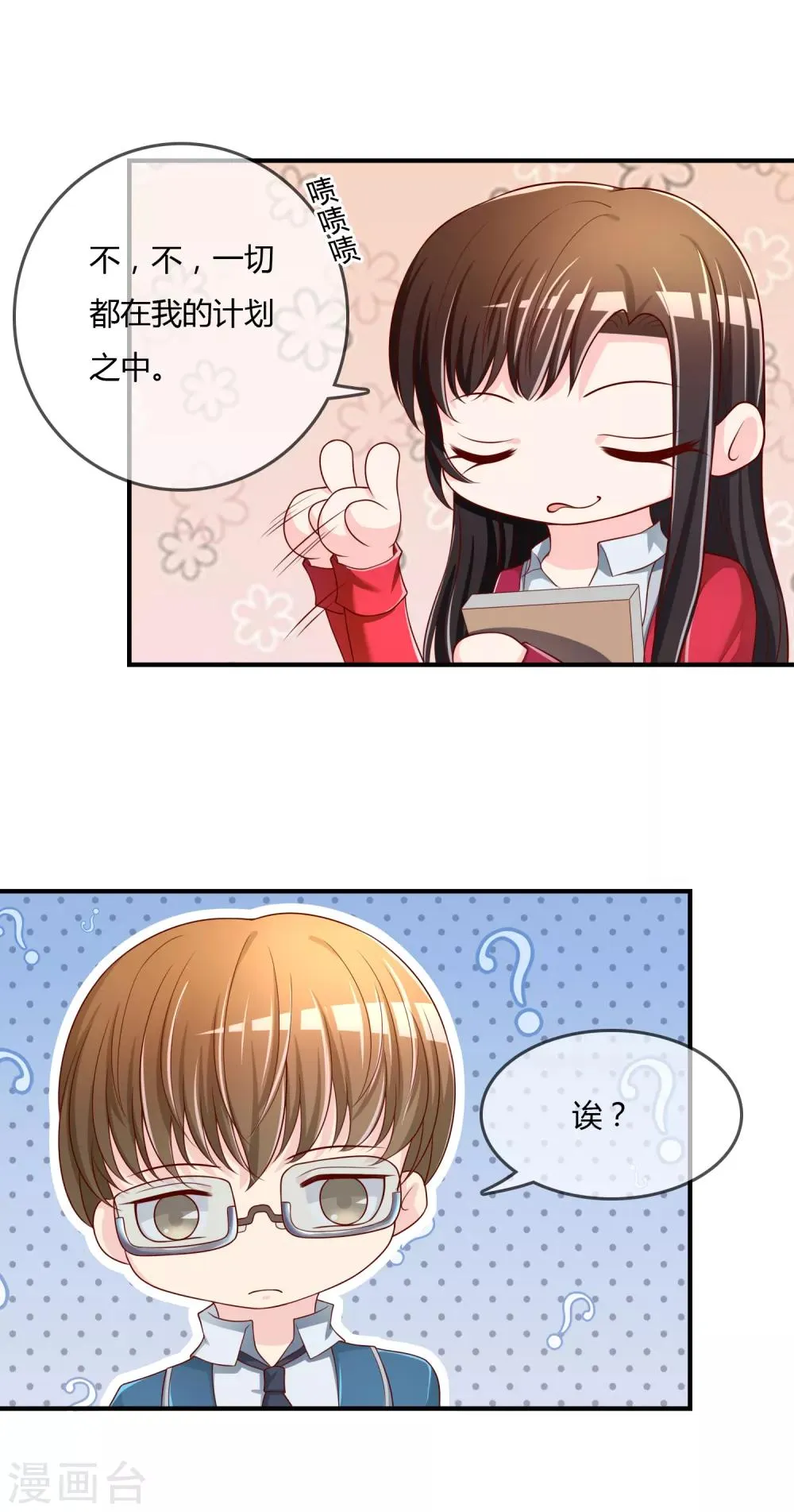 第63话 丑拒 第36页