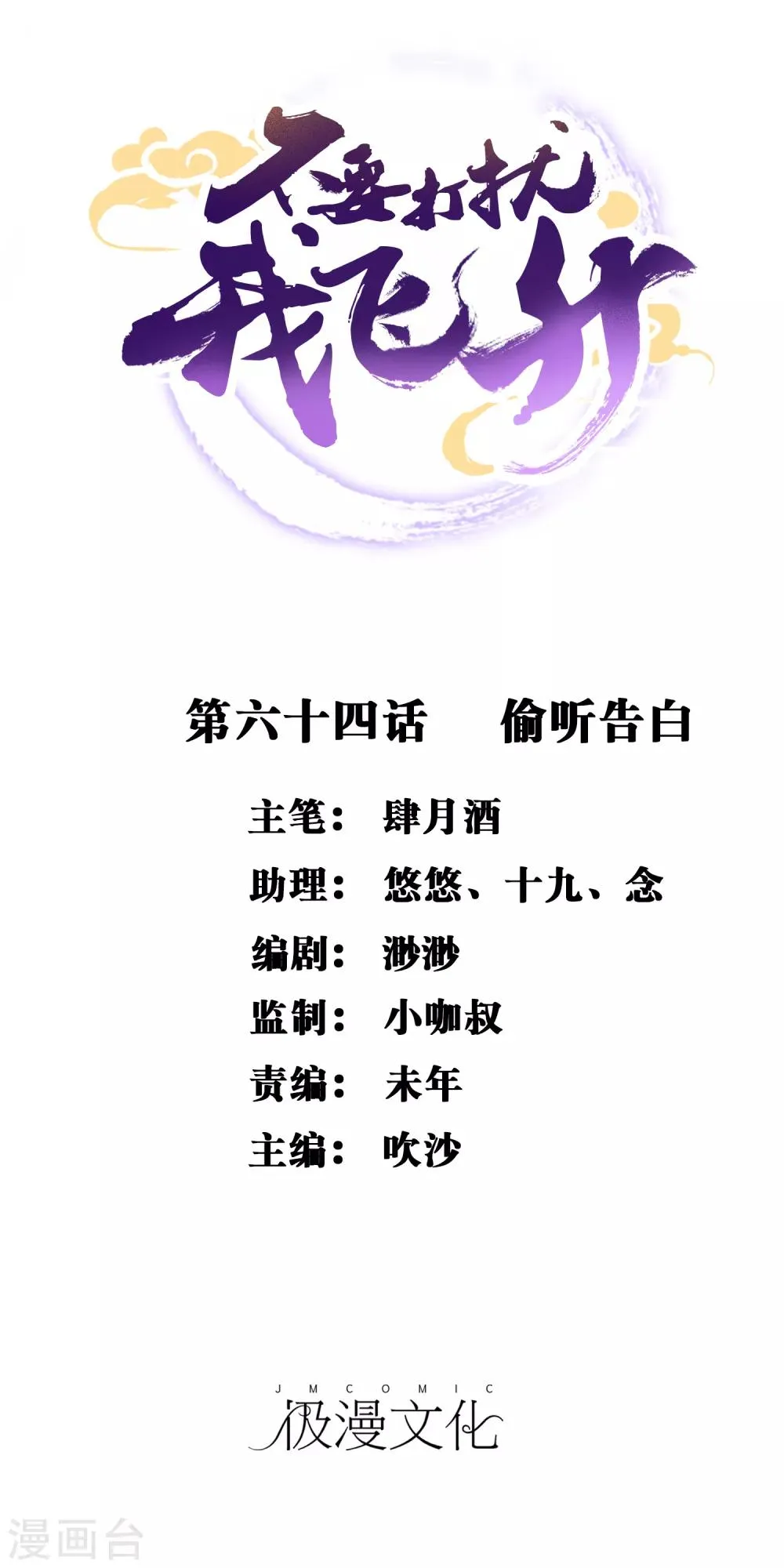 第64话 偷听告白 第1页