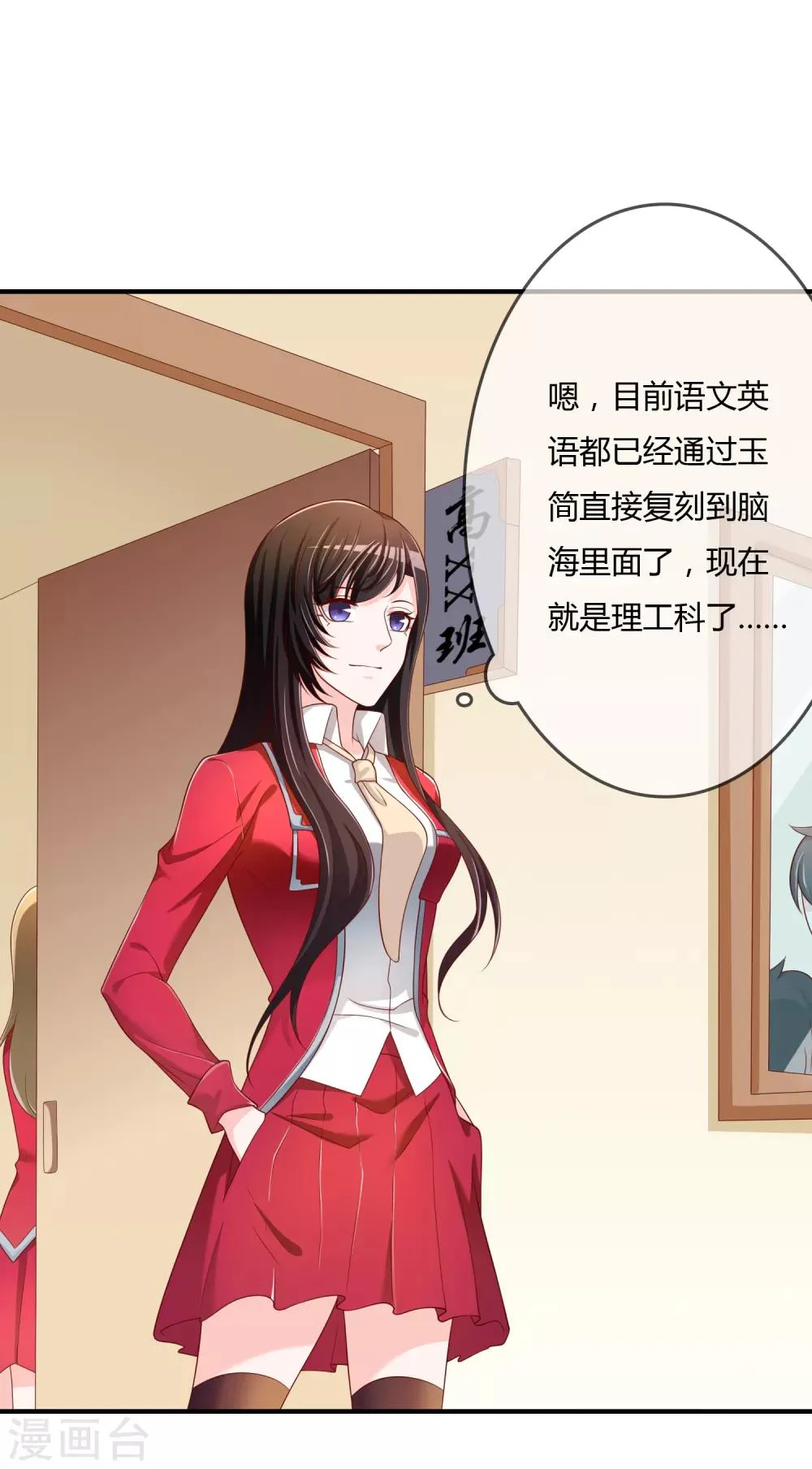 第64话 偷听告白 第2页