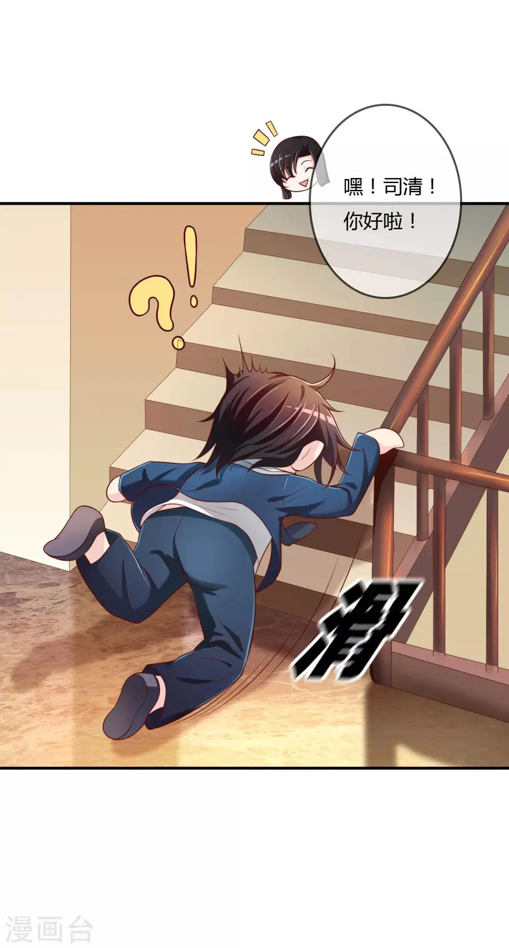 第64话 偷听告白 第4页