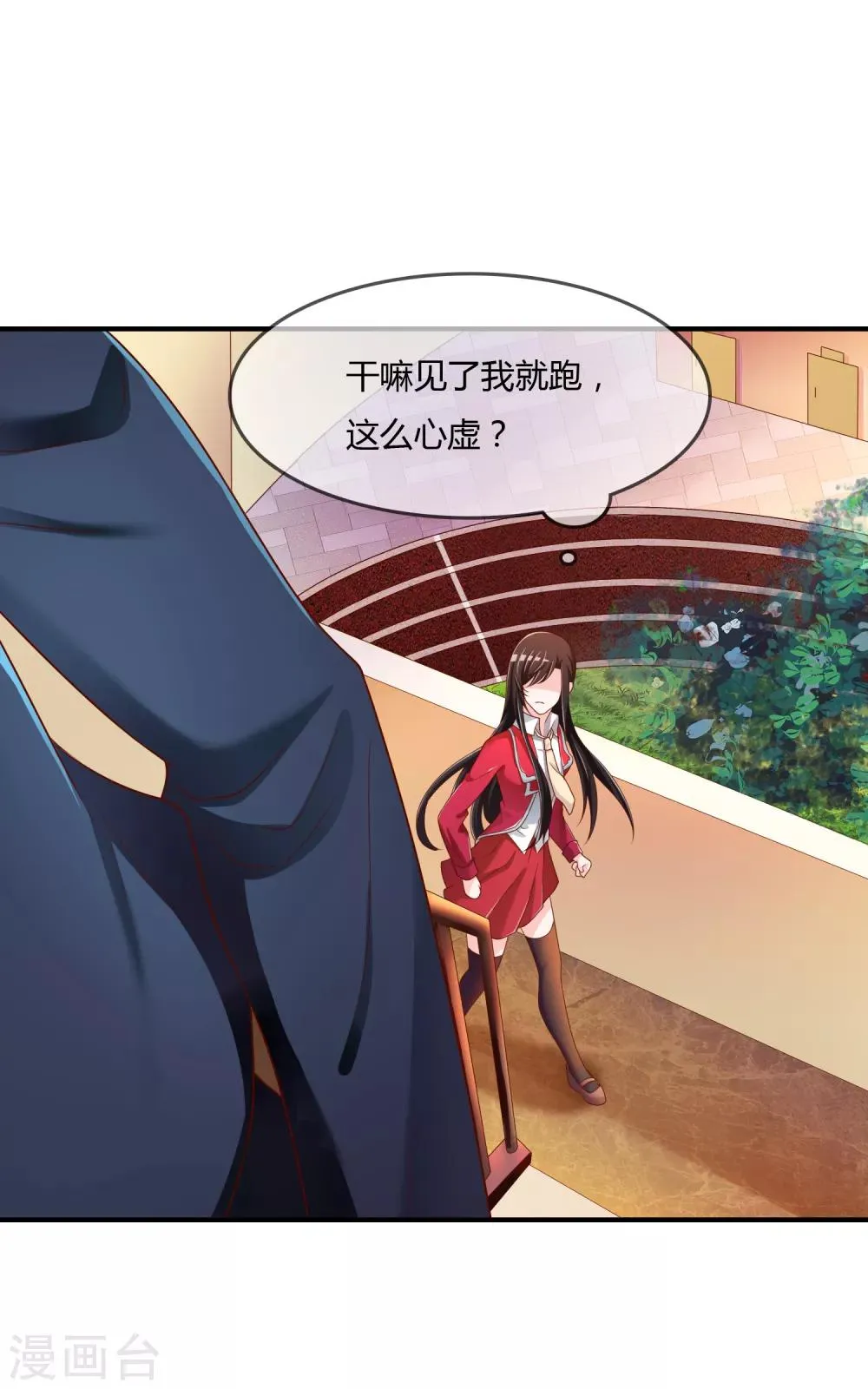 第64话 偷听告白 第5页