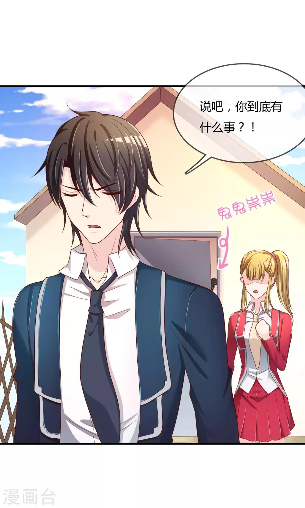 第64话 偷听告白 第8页