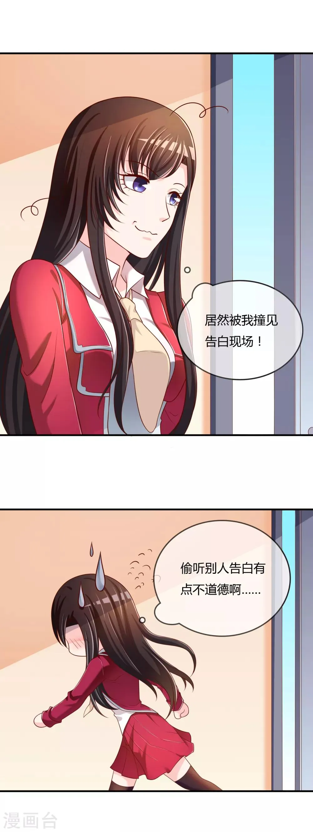 第64话 偷听告白 第10页
