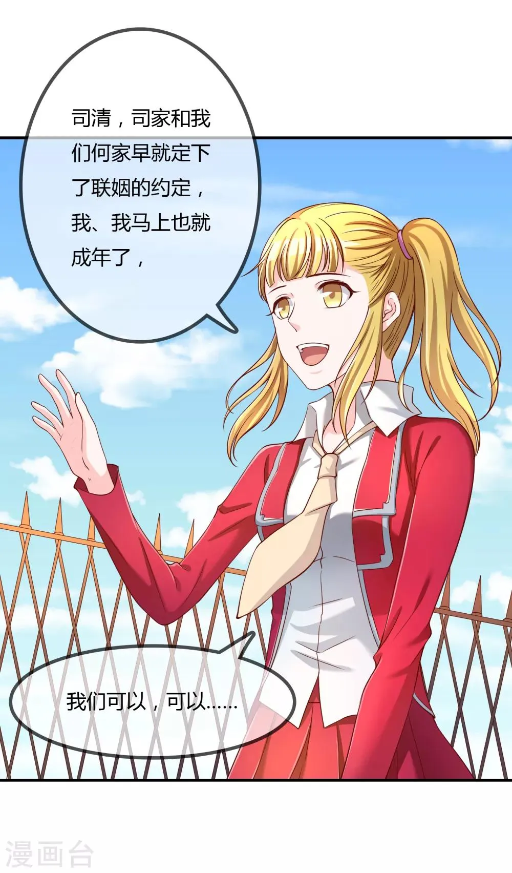第64话 偷听告白 第13页