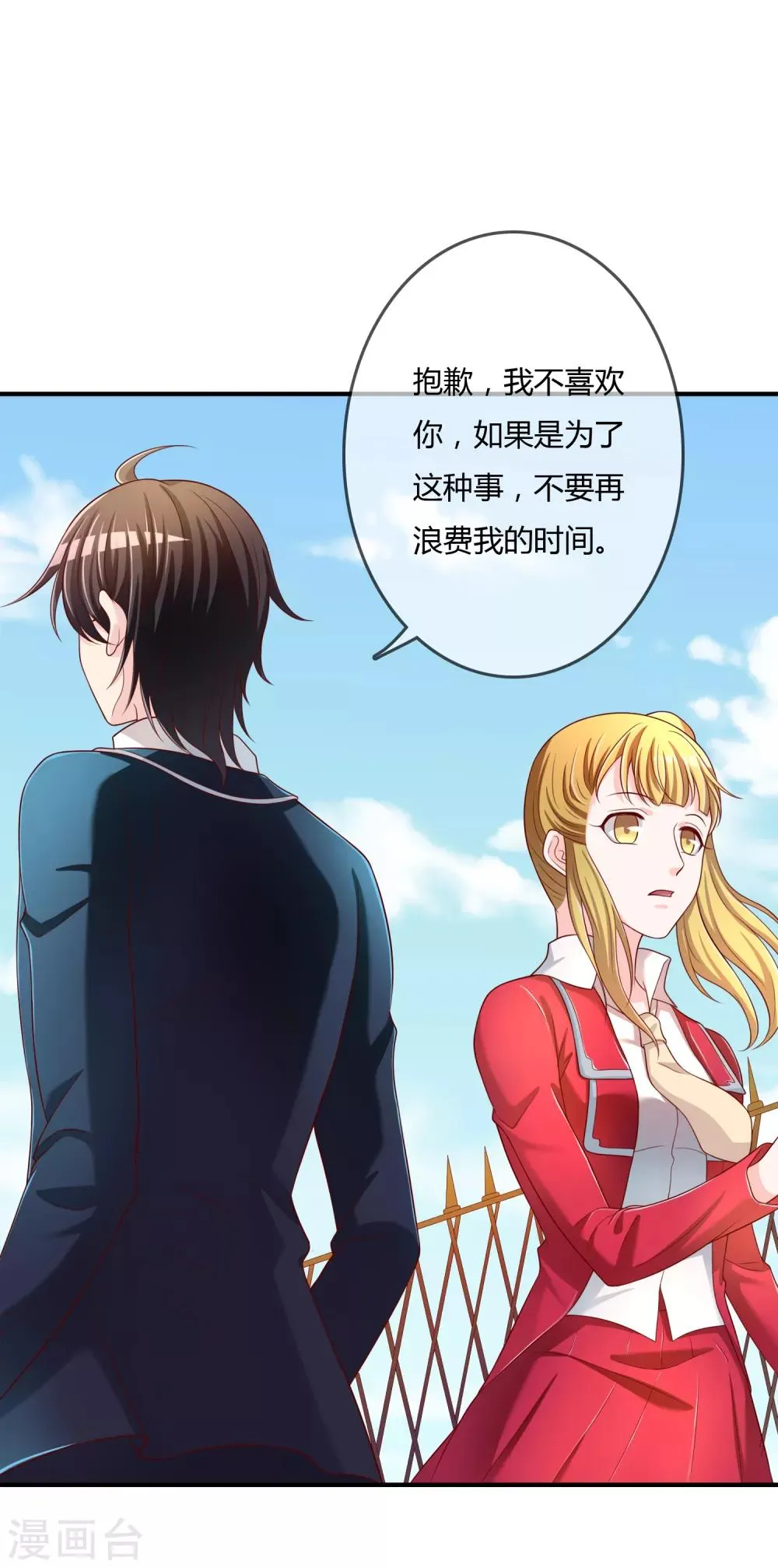 第64话 偷听告白 第14页