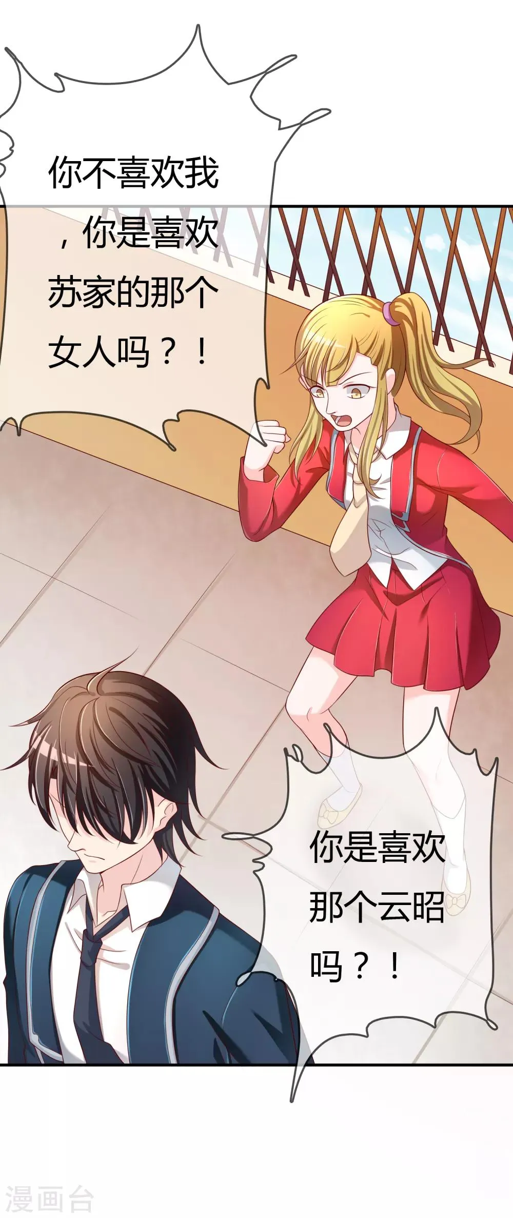 第64话 偷听告白 第16页