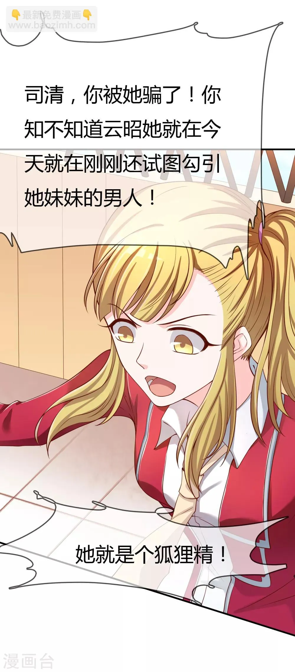 第64话 偷听告白 第18页