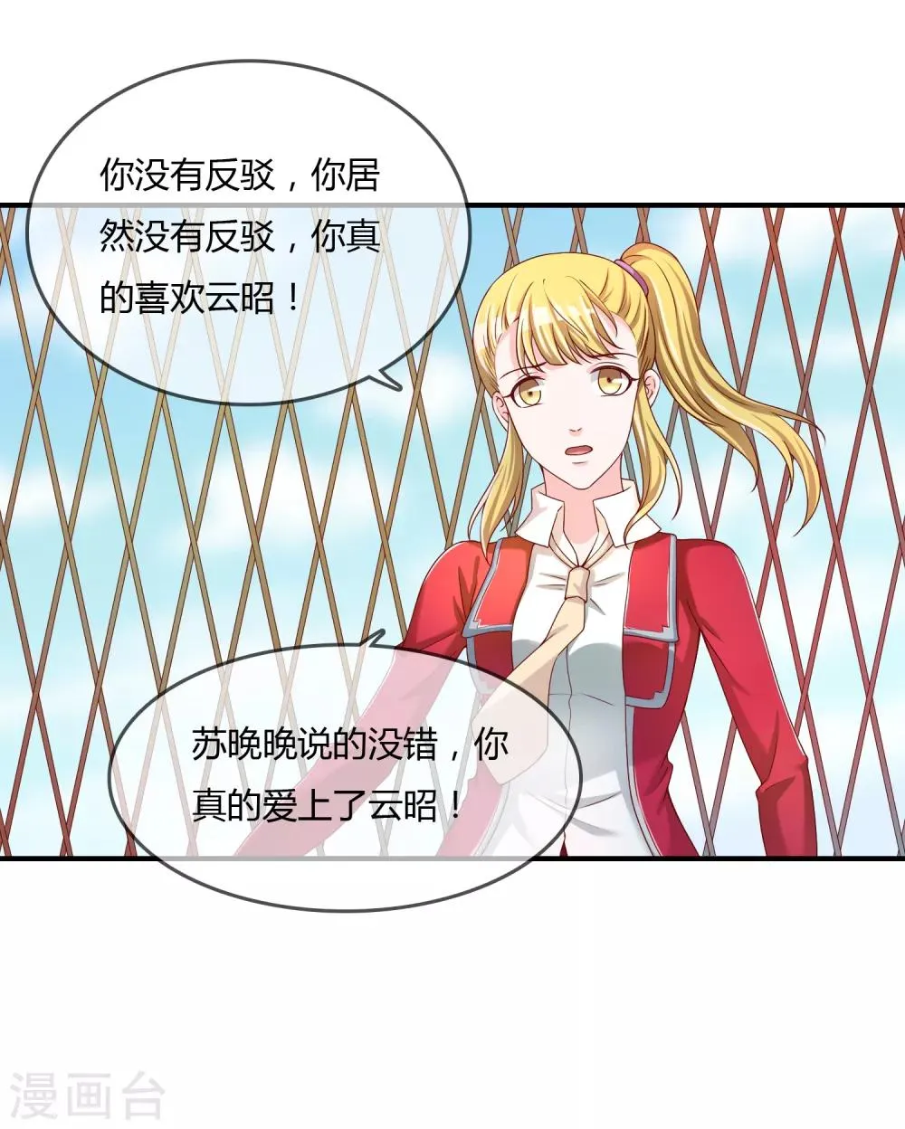 第64话 偷听告白 第20页