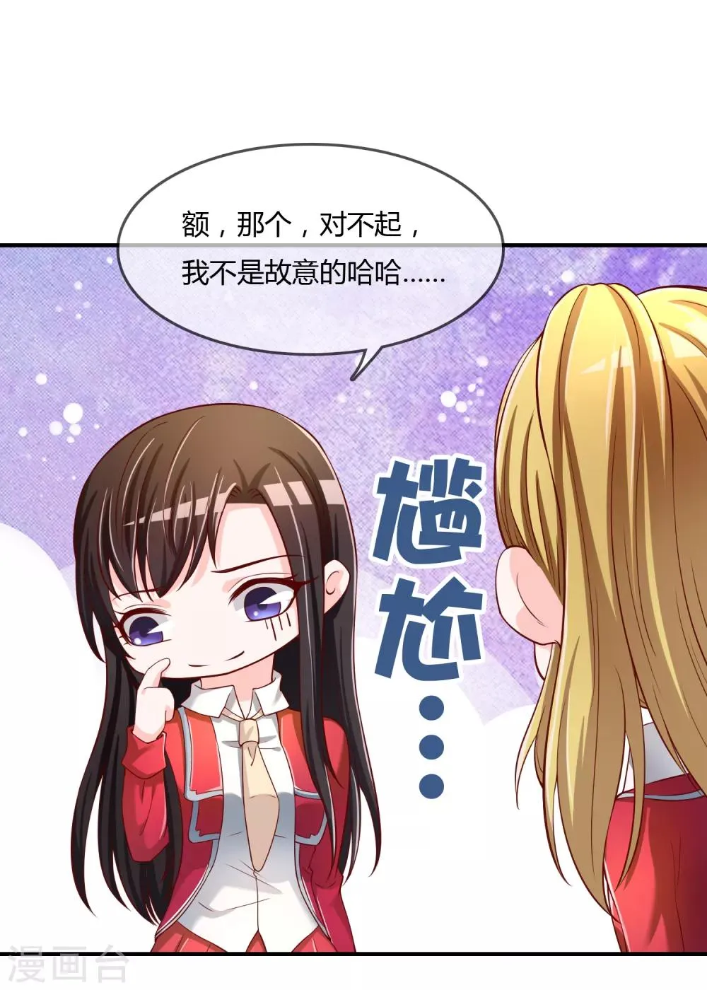 第64话 偷听告白 第23页