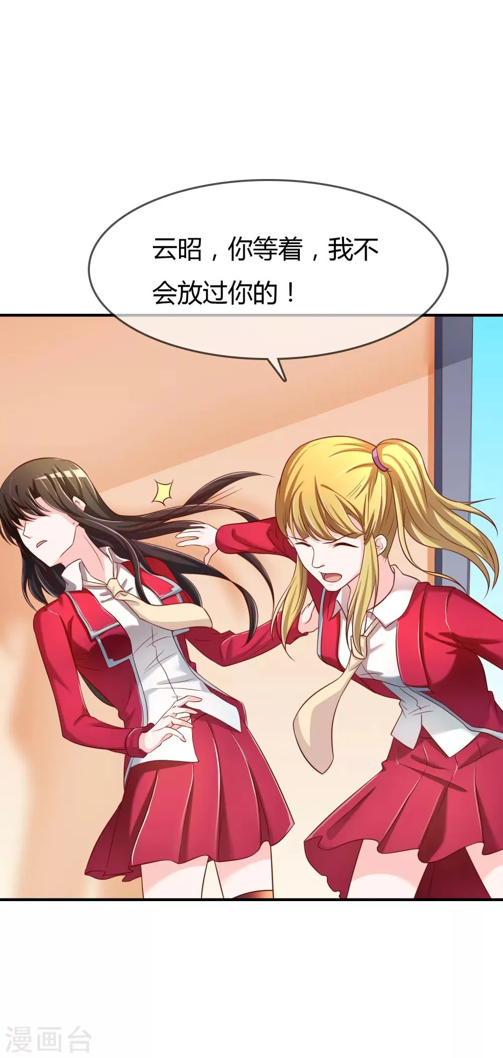 第64话 偷听告白 第24页